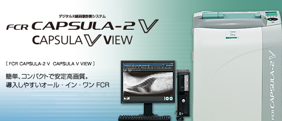 FCR CAPSULA-2 V CAPSULA V VIEW
ȒPARpNgň荂掿B
₷I[ECEFCR